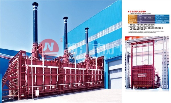 臺車式燃氣熱處理爐 臺車式燃氣熱處理爐