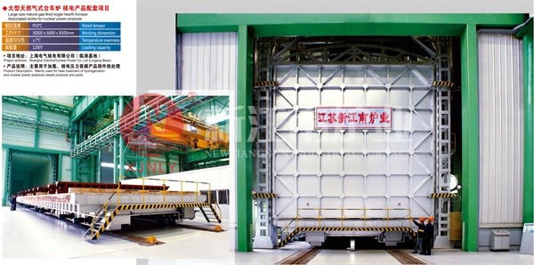 大型天然氣式臺車爐 大型天然氣式臺車爐