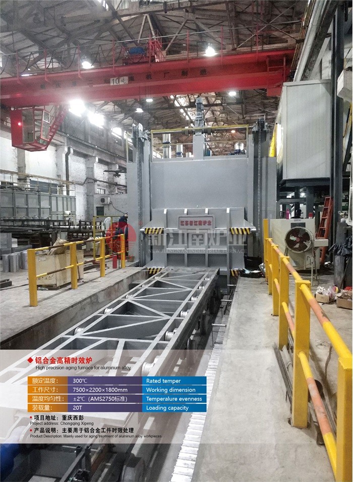 鋁合金高精時效爐 鋁合金高精時效爐